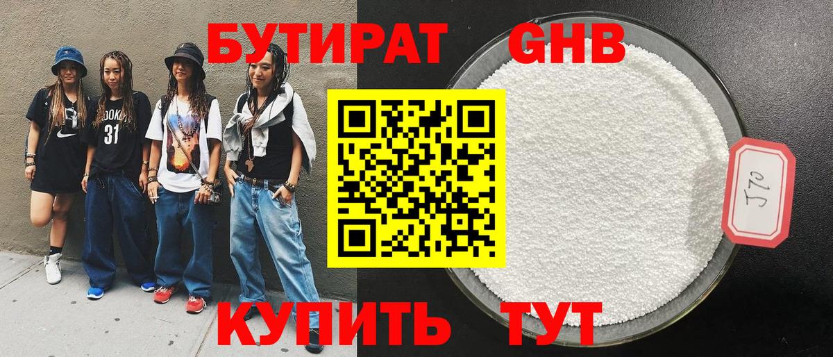 Бутират 99% Полевской