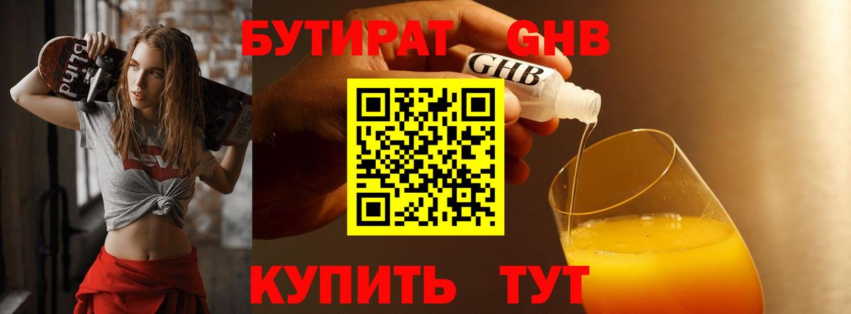 Бутират бутандиол Полевской