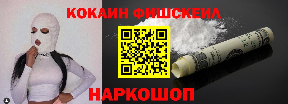 Кокаин  Кокаин FishScale  Полевской  Вход с VPN  КОКАИН Эквадор 