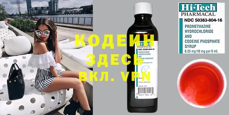 Codein Purple Drank  Полевской 