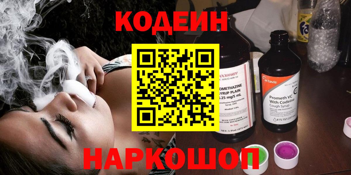 Кодеиновый сироп Lean напиток Lean (лин)  Полевской 