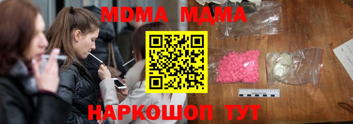 MDMA молли  Полевской  МДМА молли 