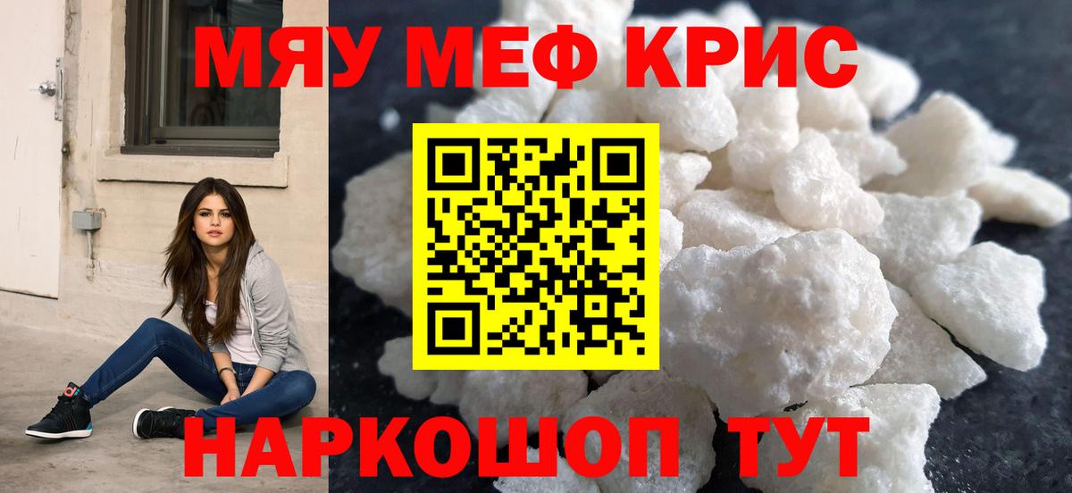 МЯУ-МЯУ кристаллы  Мефедрон  Полевской  Меф 4 MMC  Вход с VPN 