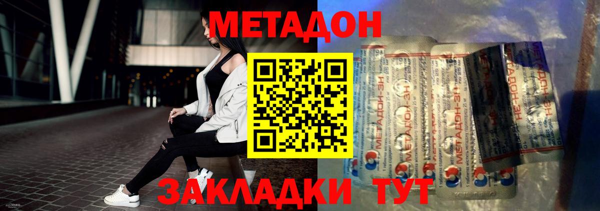 МЕТАДОН кристалл  Вход с VPN  Метадон methadone  Полевской 