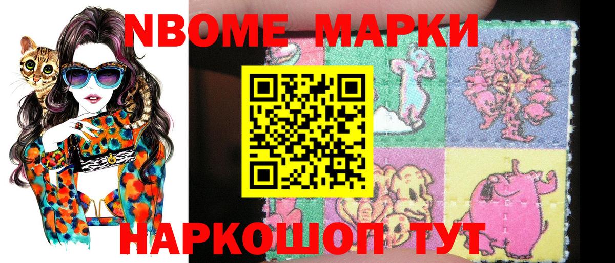 Марки N-bome 1500мкг Полевской